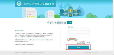 2018年義務(wù)教育入學(xué)信息采集報(bào)名流程
