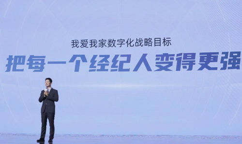 我愛我家品牌煥新，引領(lǐng)房產(chǎn)經(jīng)紀(jì)新時代